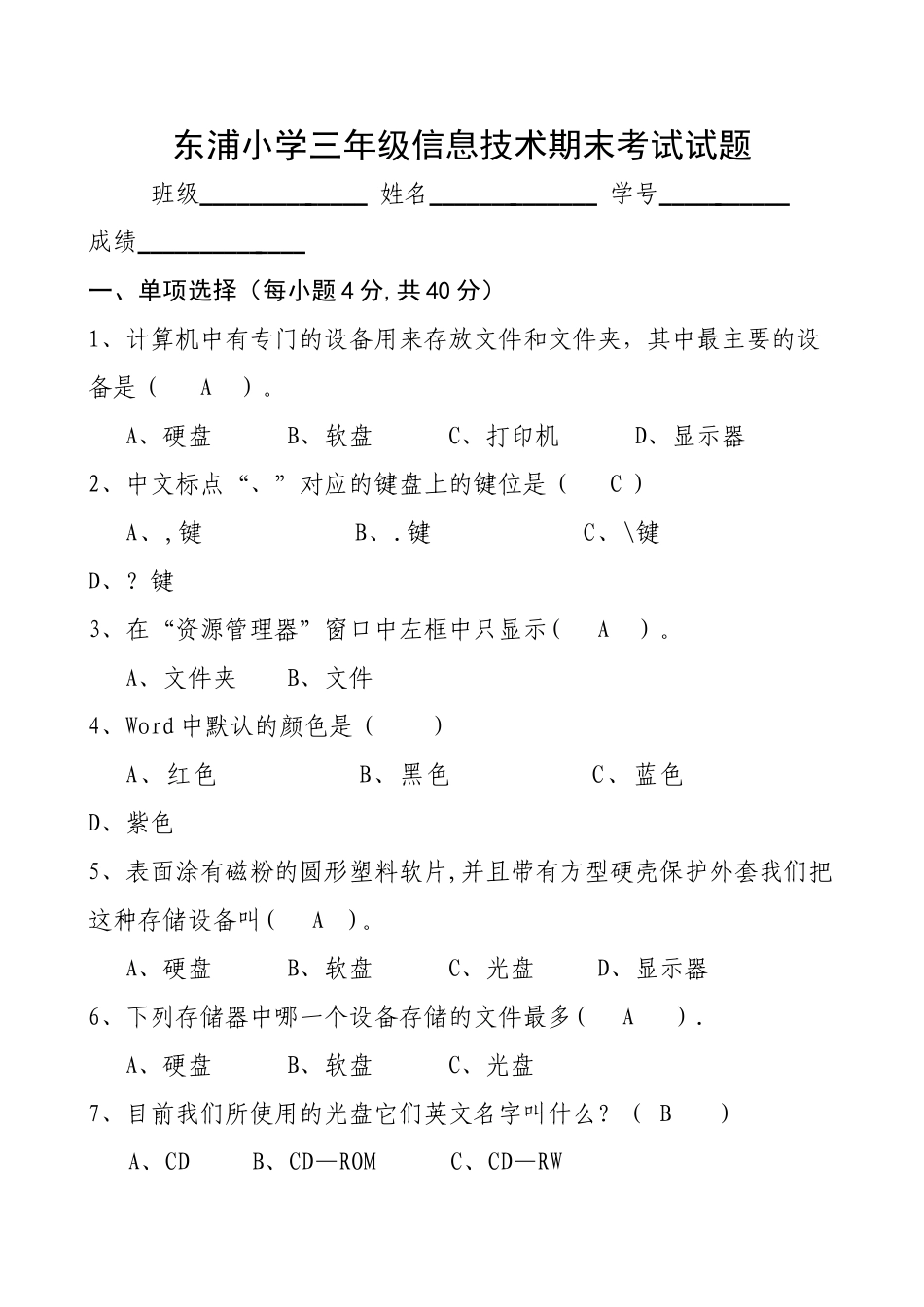 三年级信息技术期末考试试题_第1页