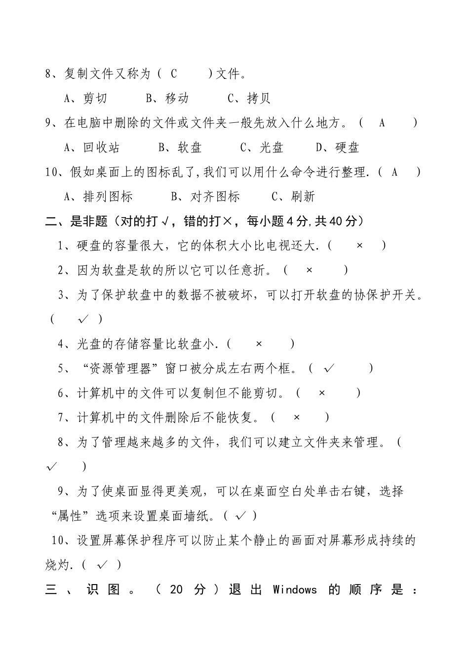 三年级信息技术期末考试试题_第2页