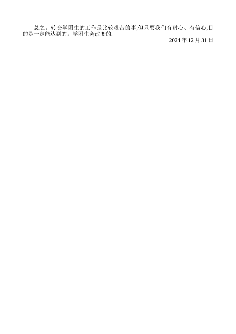 三年级后进生辅导工作总结_第2页