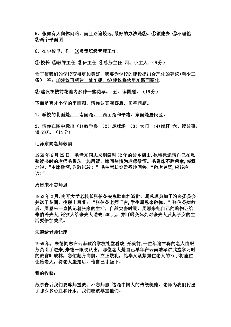 三年级品德与社会下册试题及答案_第2页