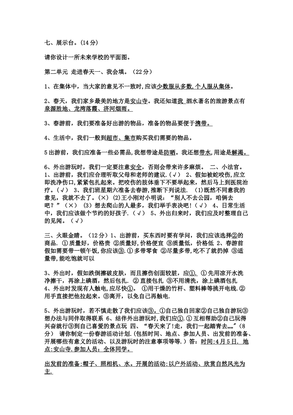 三年级品德与社会下册试题及答案_第3页