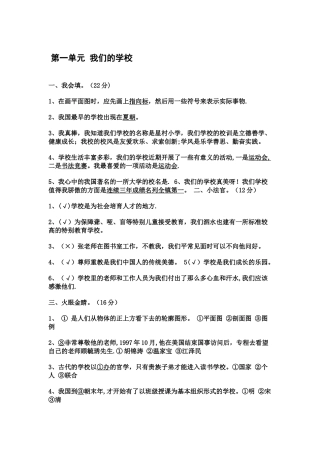 三年级品德与社会下册试题及答案