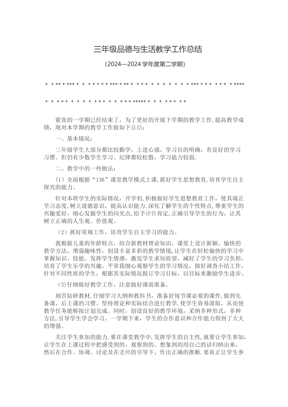 三年级品德与社会下册教学工作总结一_第1页
