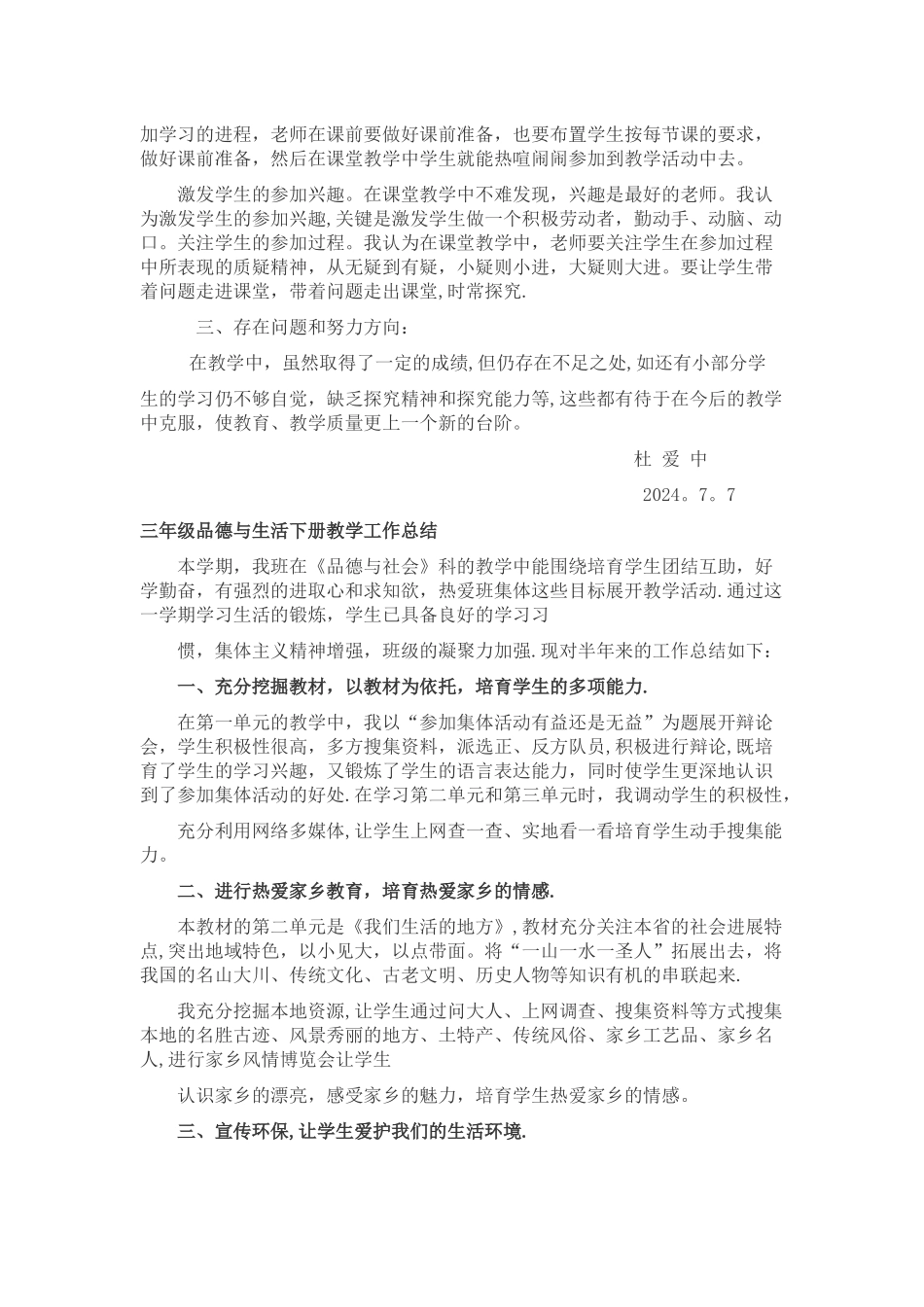 三年级品德与社会下册教学工作总结一_第2页