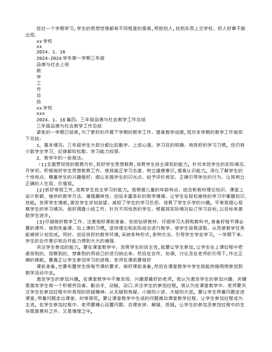 三年级品德教学工作总结_第3页