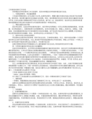三年级品德教学工作总结