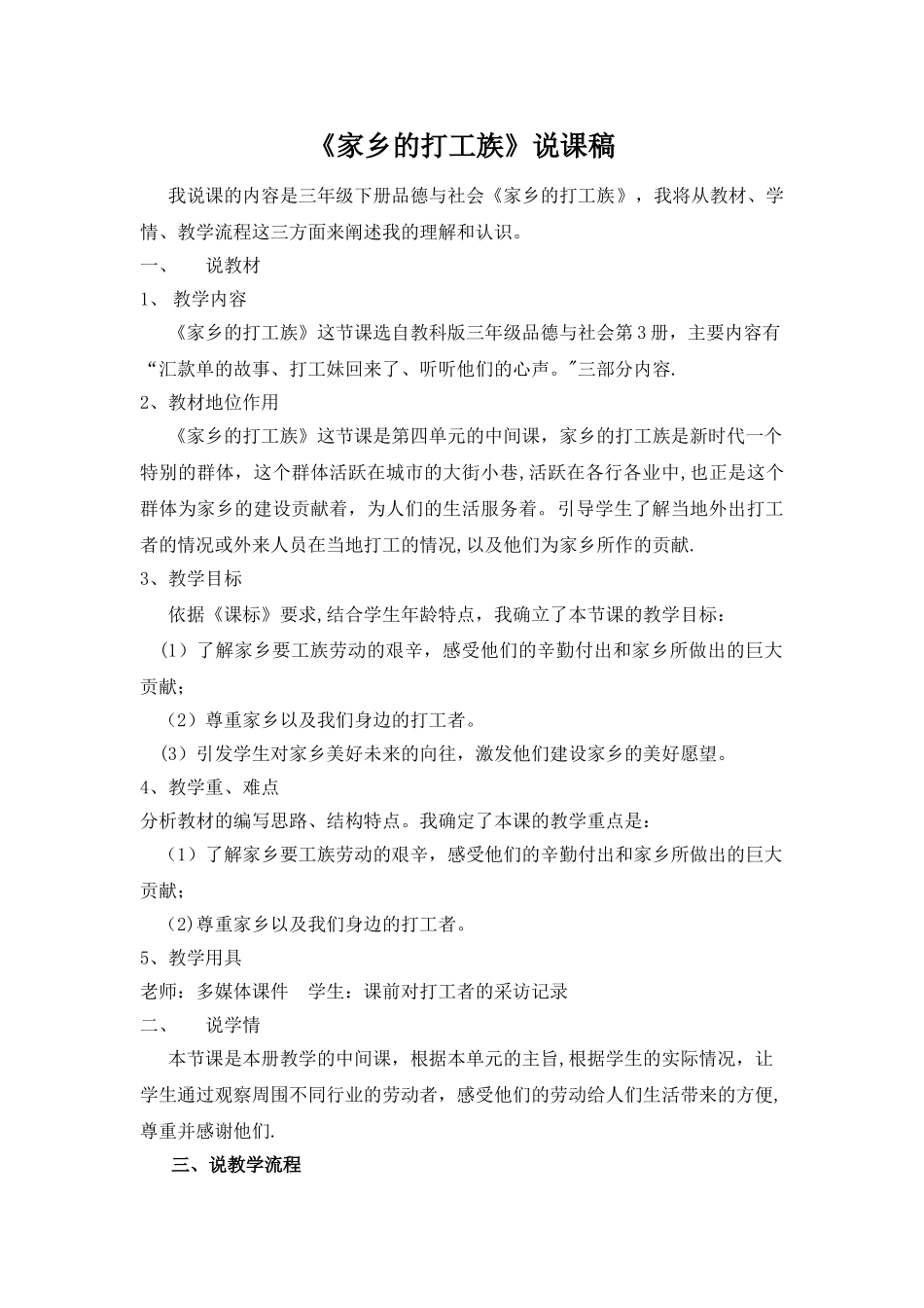 三年级品德说课稿_第1页