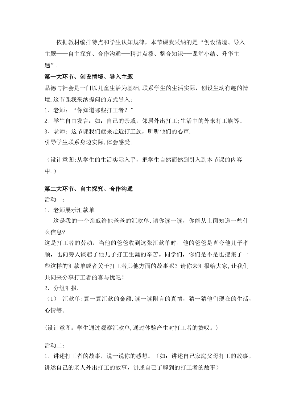 三年级品德说课稿_第2页