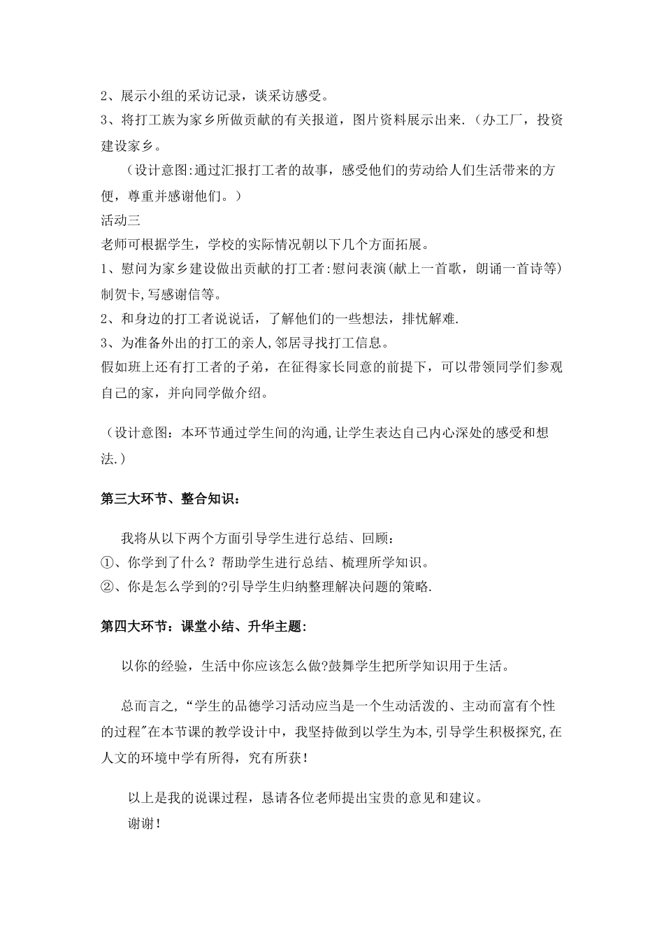 三年级品德说课稿_第3页