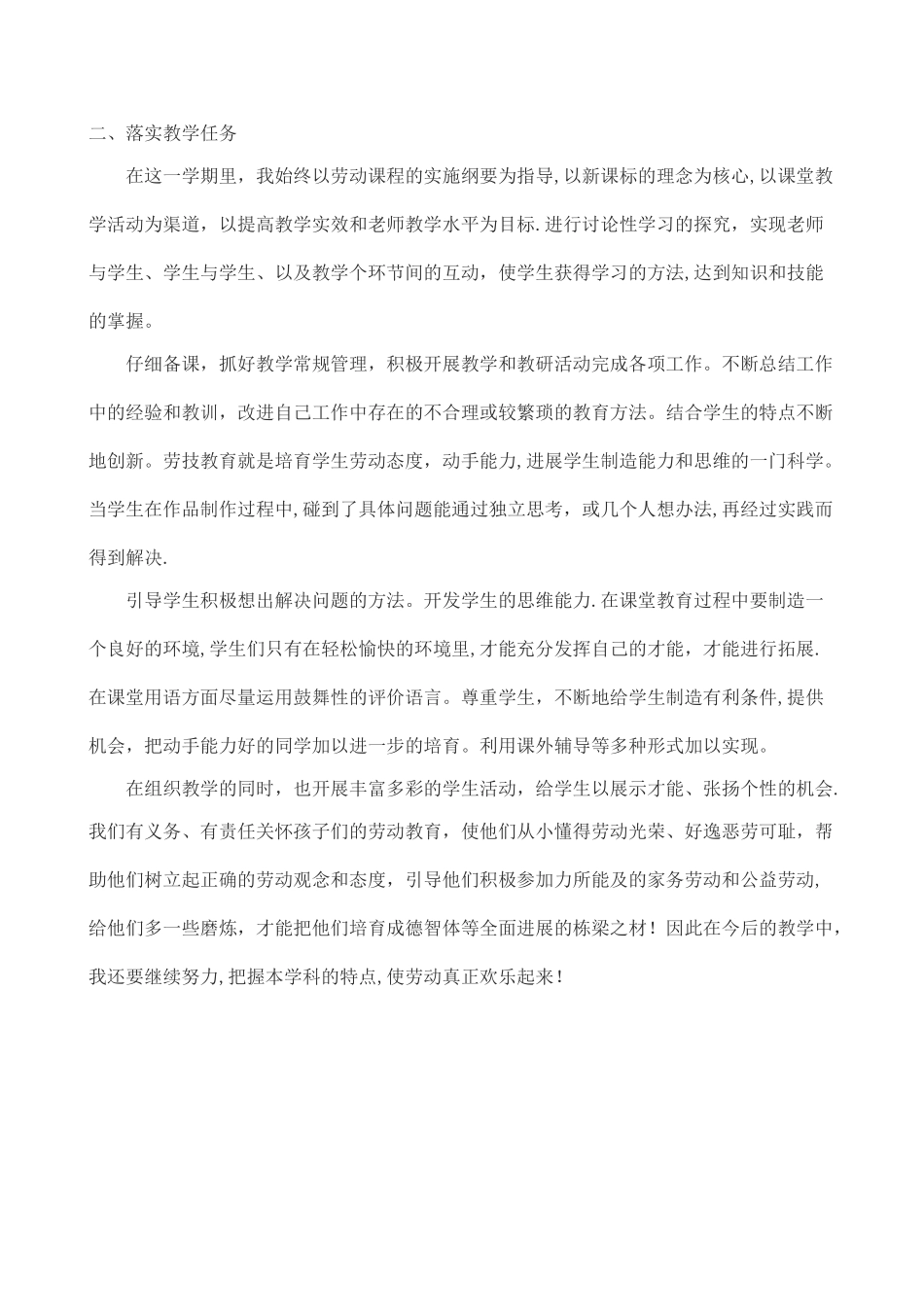 三年级劳动教学工作总结_第2页