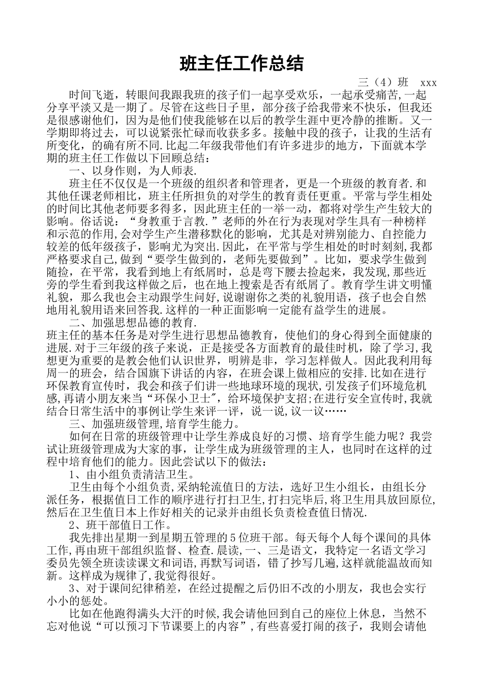 三年级四班班主任工作总结_第1页