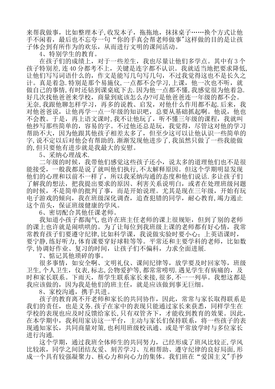 三年级四班班主任工作总结_第2页
