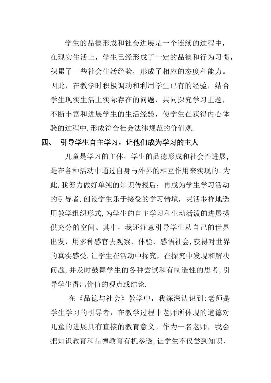 三年级品德与社会下册教学工作总结_第2页