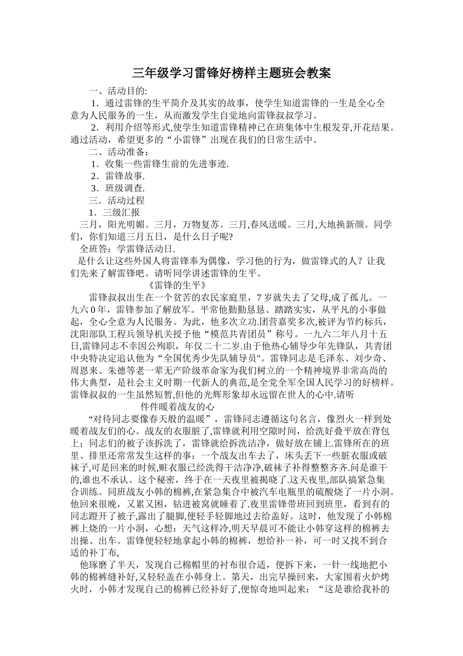三年级学雷锋主题班会教案_第1页