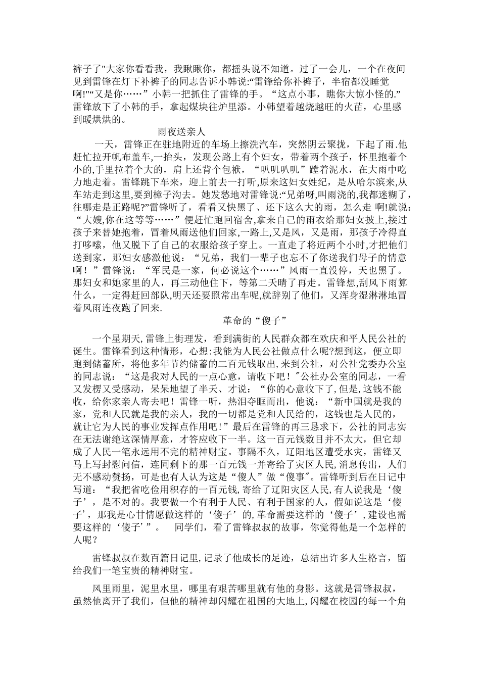 三年级学雷锋主题班会教案_第2页