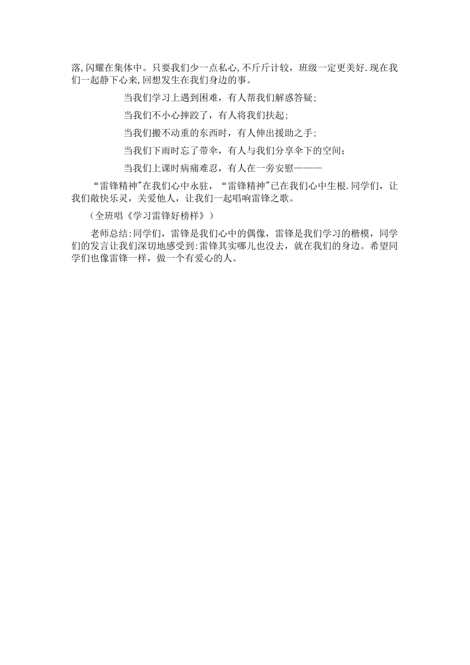 三年级学雷锋主题班会教案_第3页