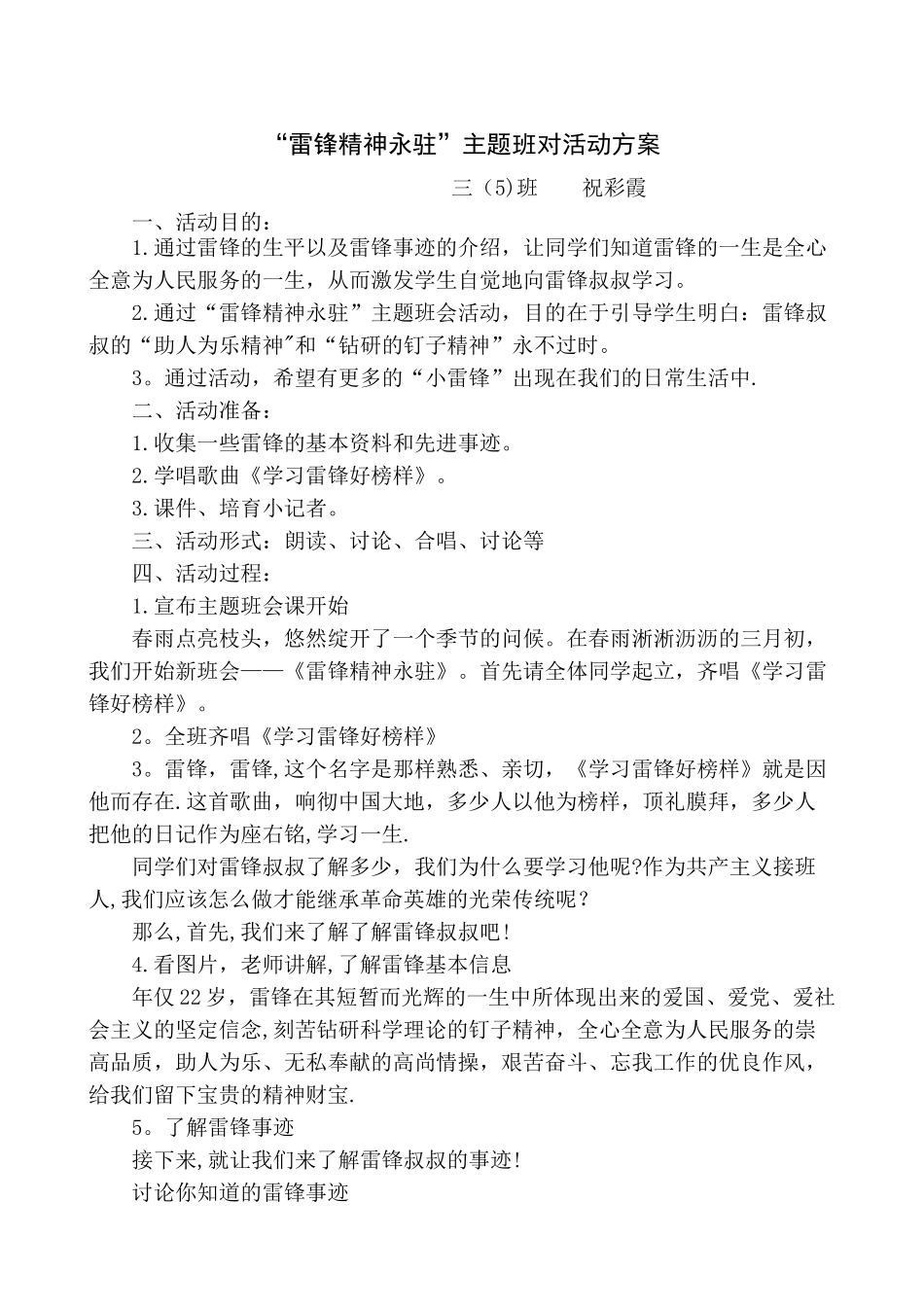 三年级学雷锋主题班会活动方案_第1页