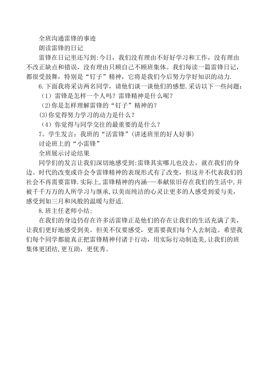 三年级学雷锋主题班会活动方案_第2页