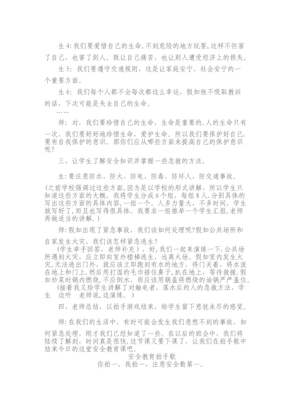 三年级安全教育主题班会课教案_第2页