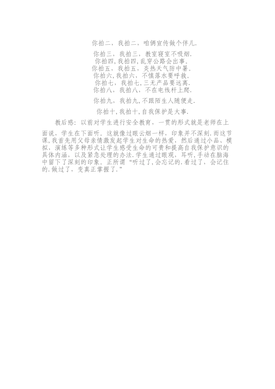 三年级安全教育主题班会课教案_第3页