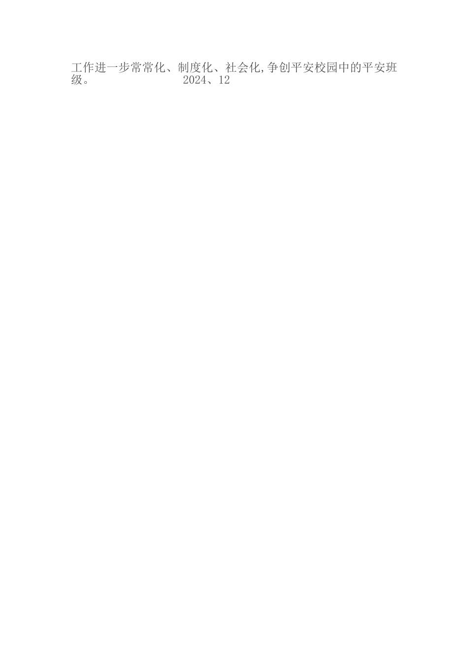 三年级安全工作总结_第2页