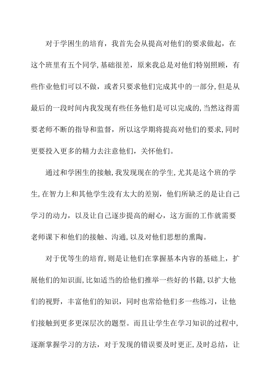 三年级培优转差工作总结范文_第2页