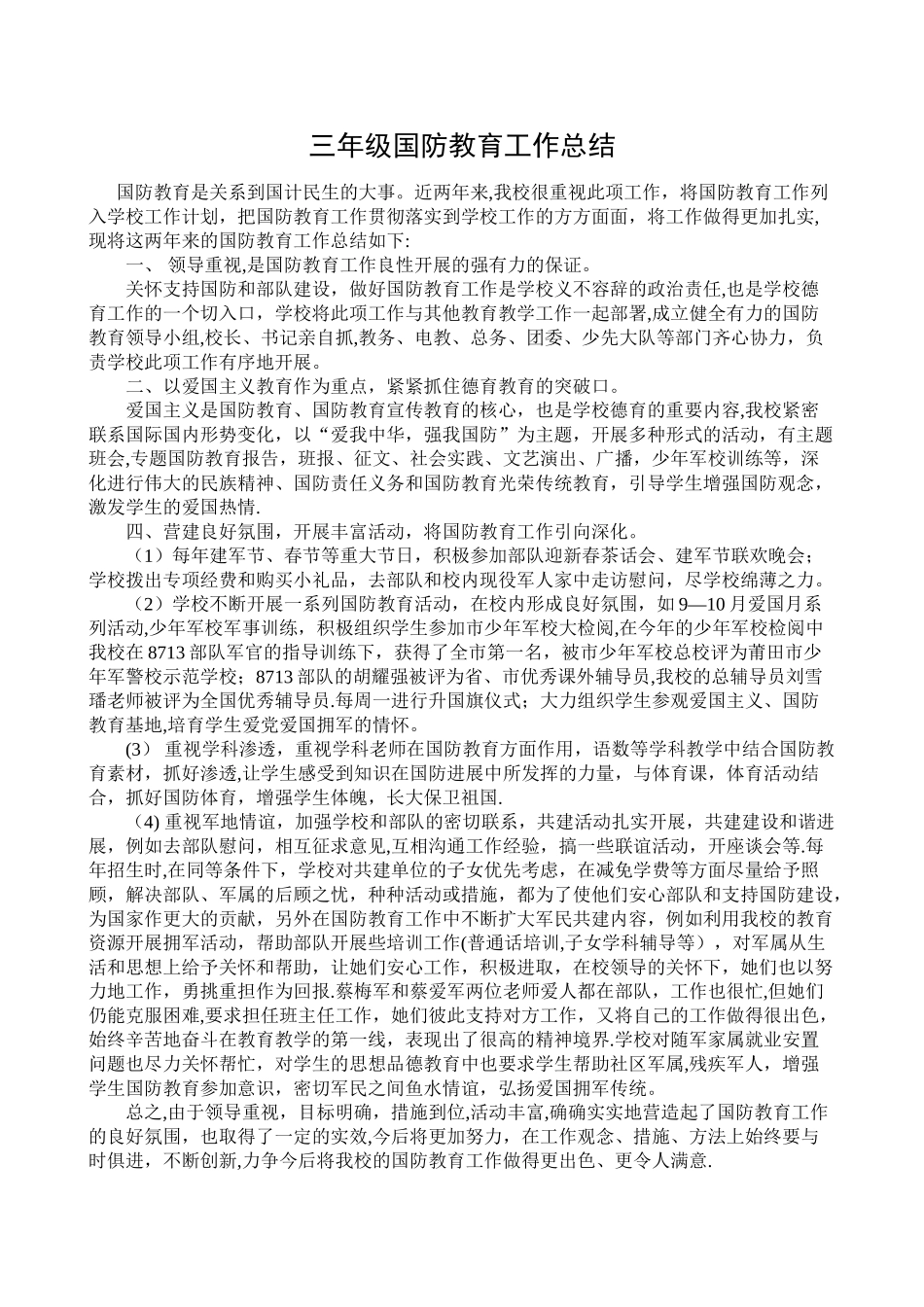 三年级国防教育工作总结_第1页