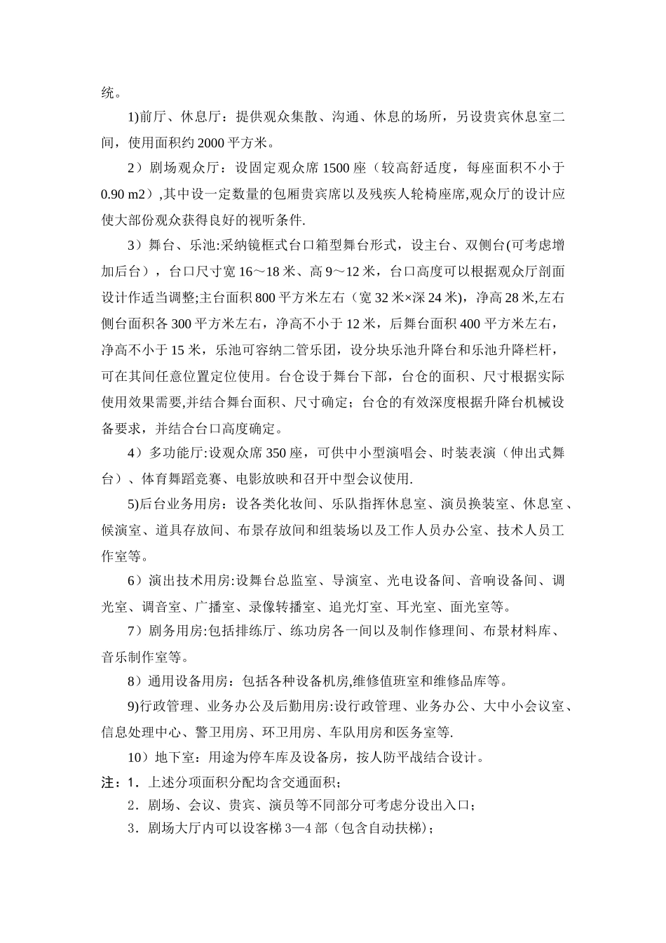 三年级大型公共建筑设计_第3页