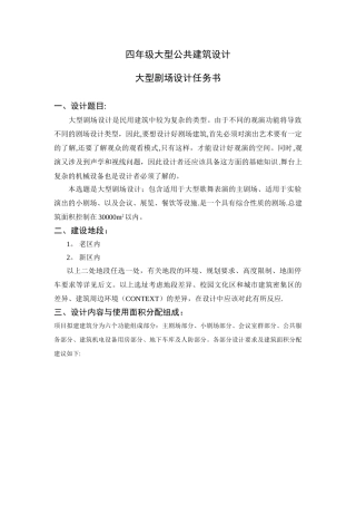 三年级大型公共建筑设计