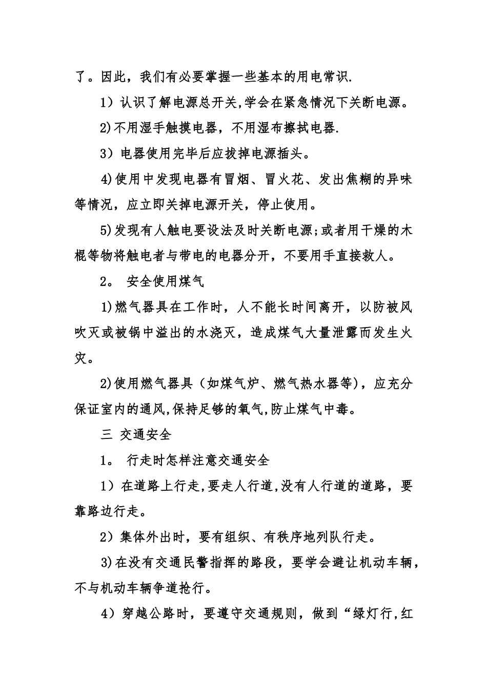 三年级安全教育主题班会教案_第2页