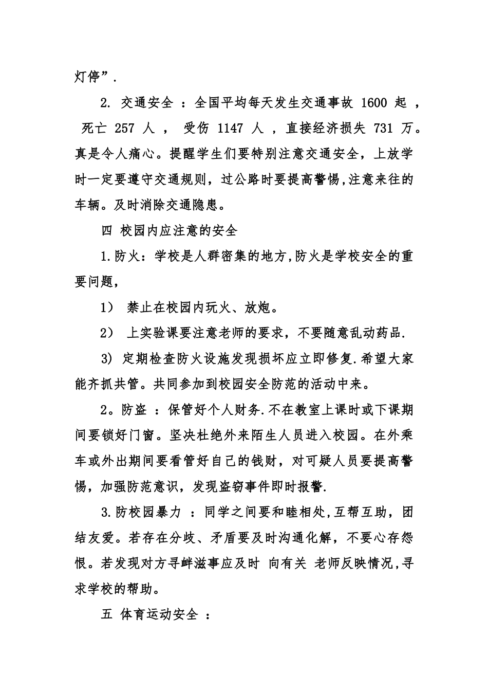 三年级安全教育主题班会教案_第3页