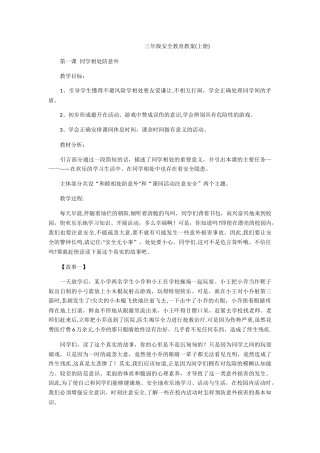 三年级安全教育教案