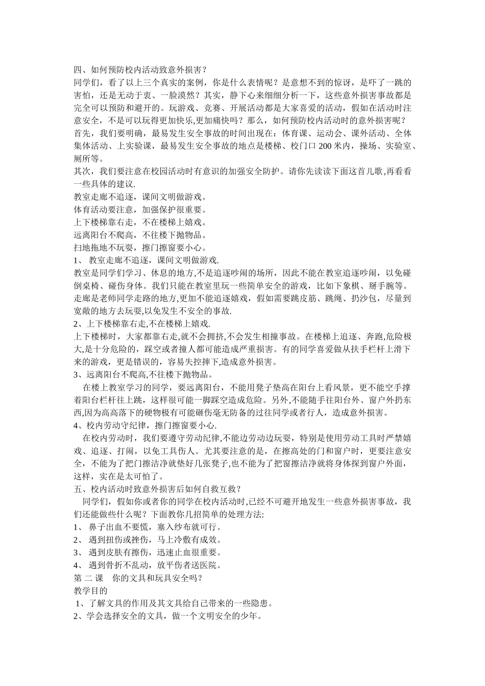 三年级安全教育教案上_第2页