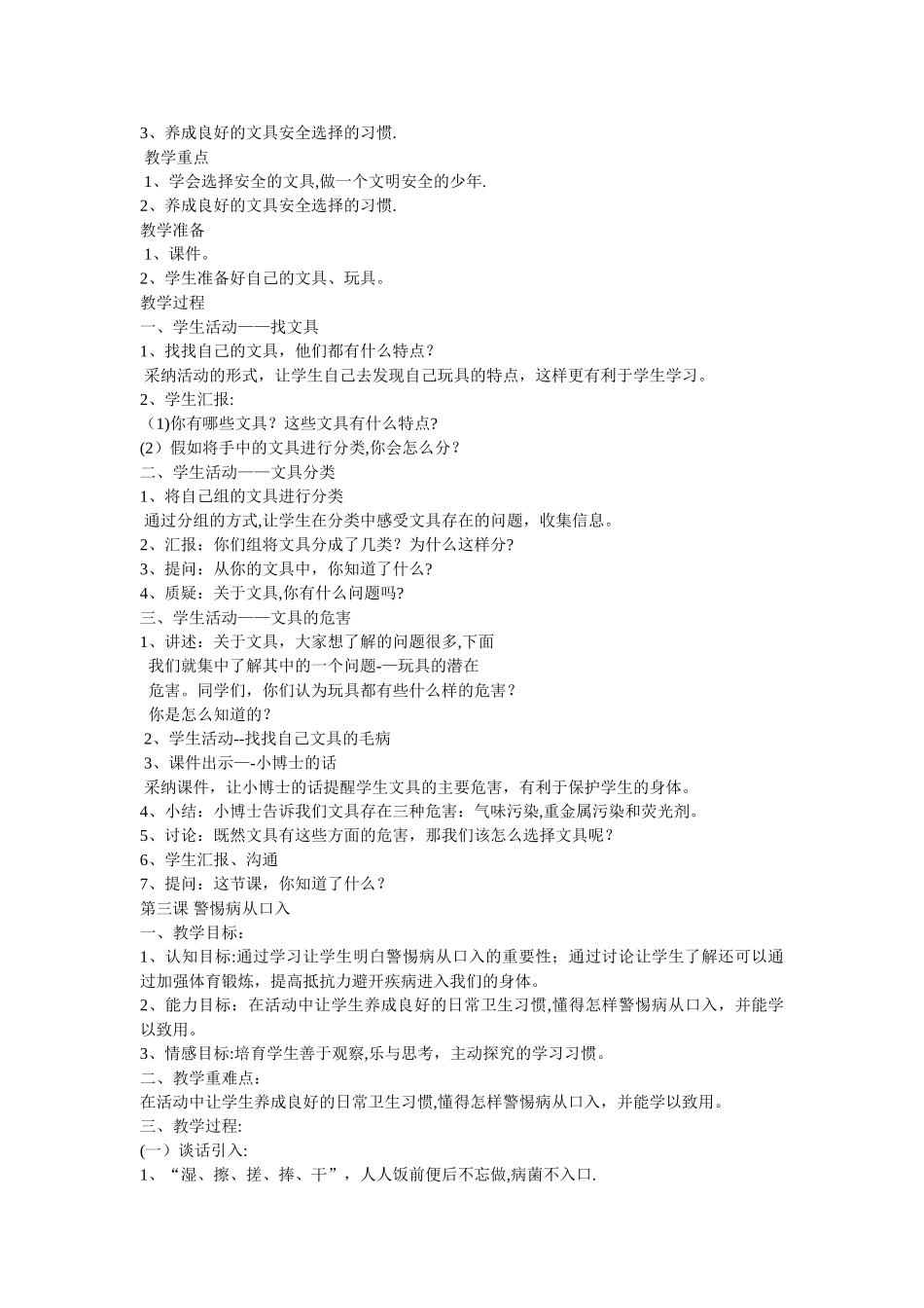 三年级安全教育教案上_第3页