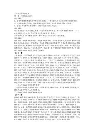 三年级安全教育教案上