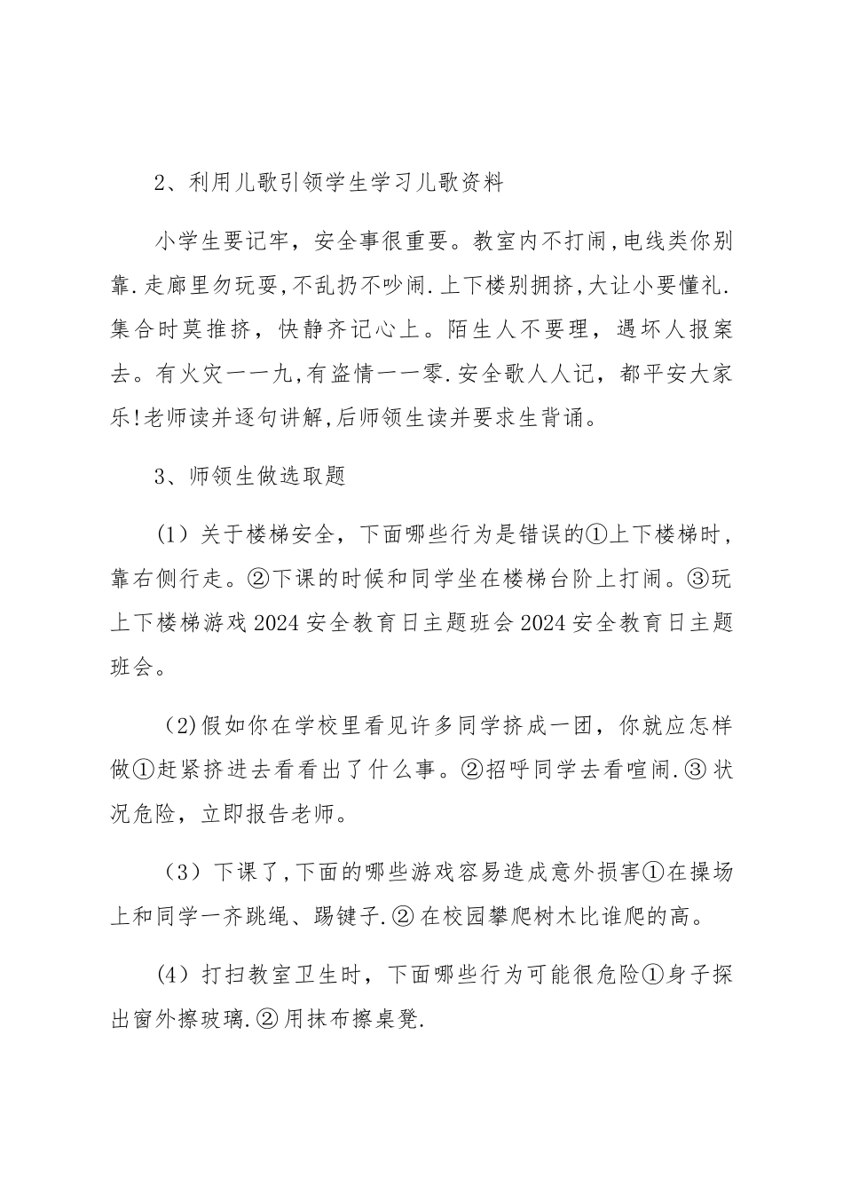 三年级安全教育日主题班会教案_第2页