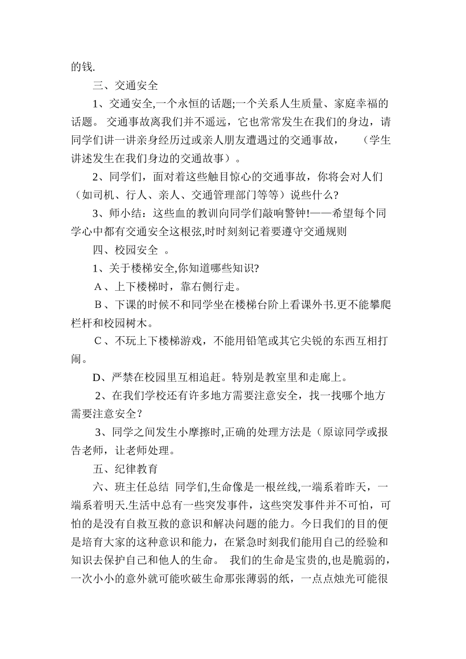 三年级安全教育纪律教育主题班会教案_第2页