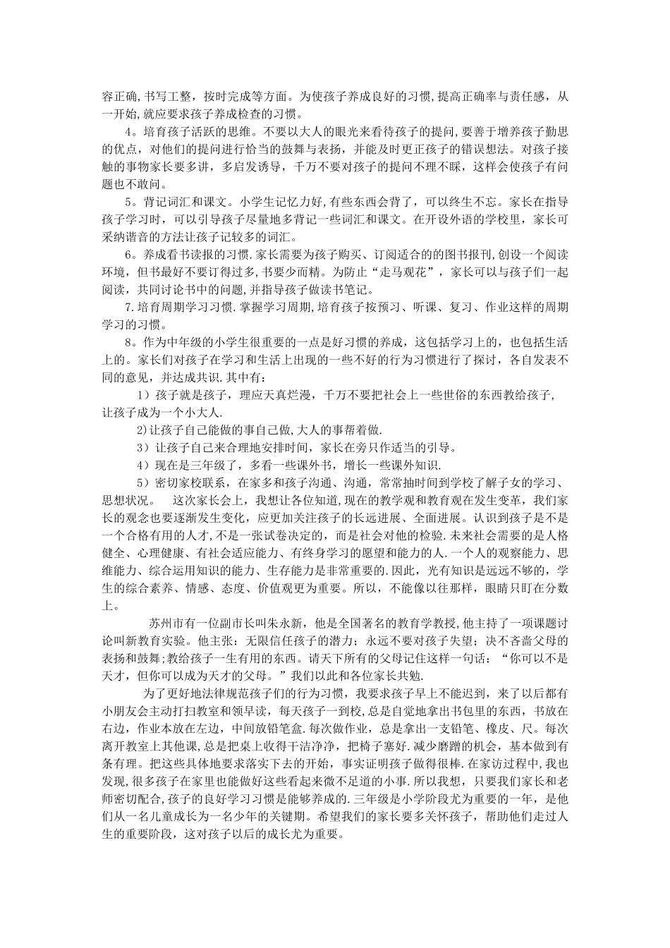 三年级家长会家长代表发言稿_第2页
