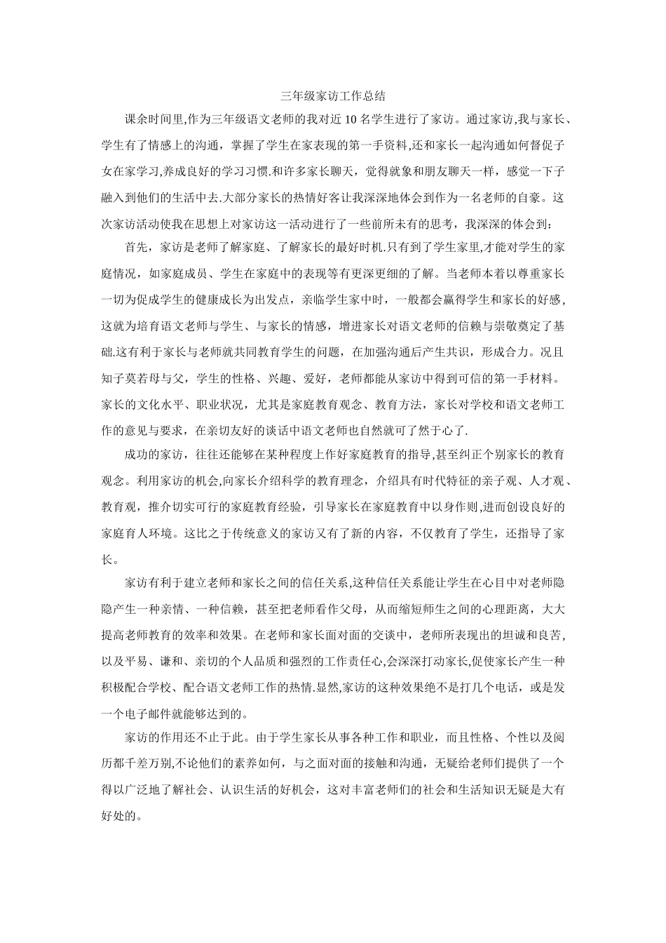 三年级家访工作总结_第1页
