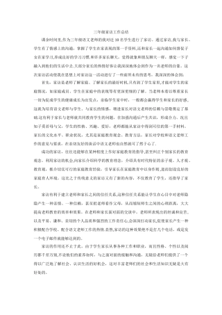 三年级家访工作总结