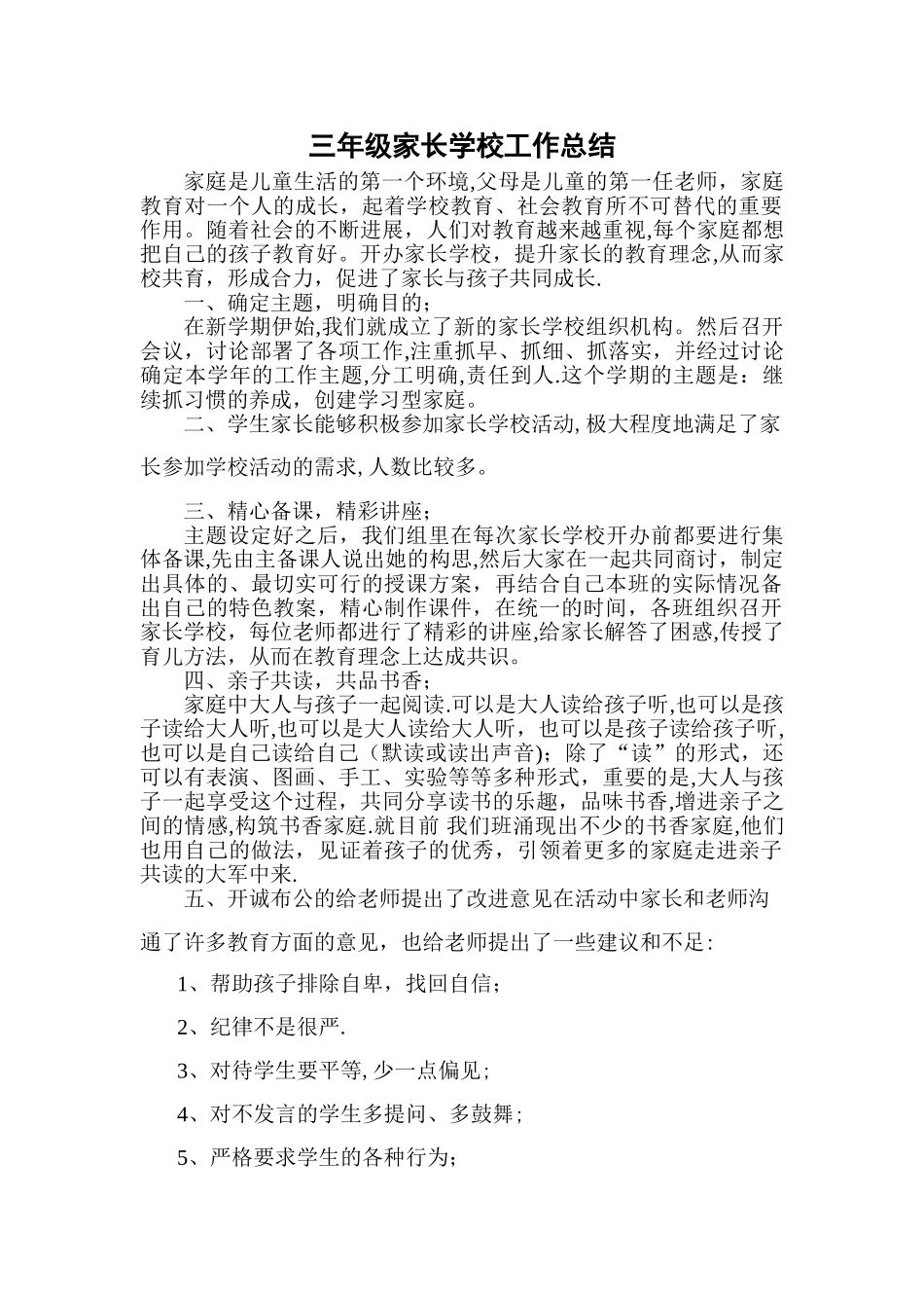 三年级家长学校工作总结_第1页