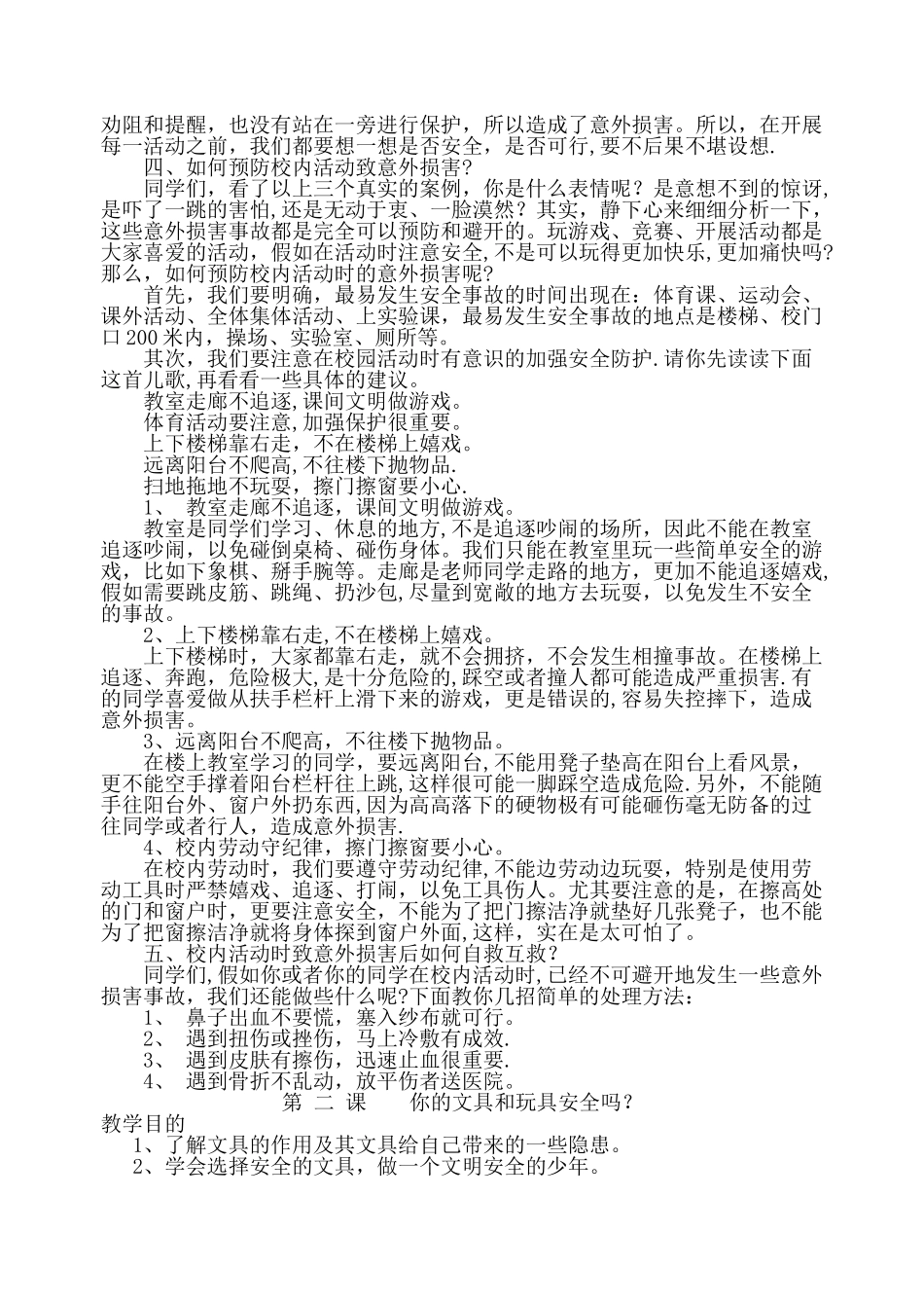 三年级安全教育教案_第2页