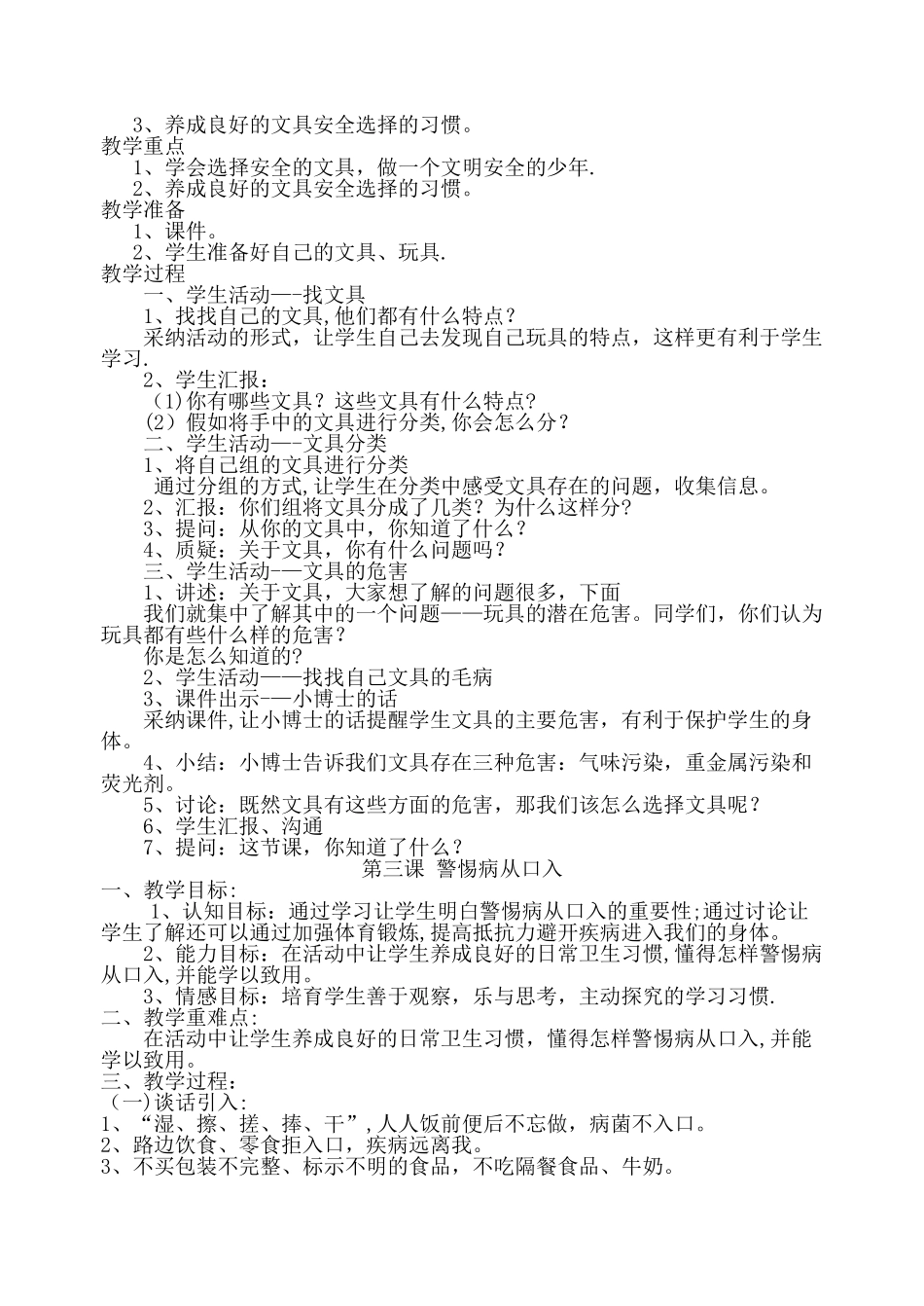 三年级安全教育教案_第3页