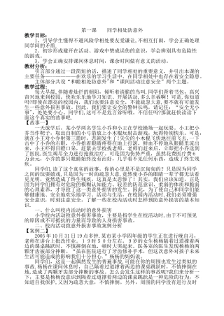 三年级安全教育教案