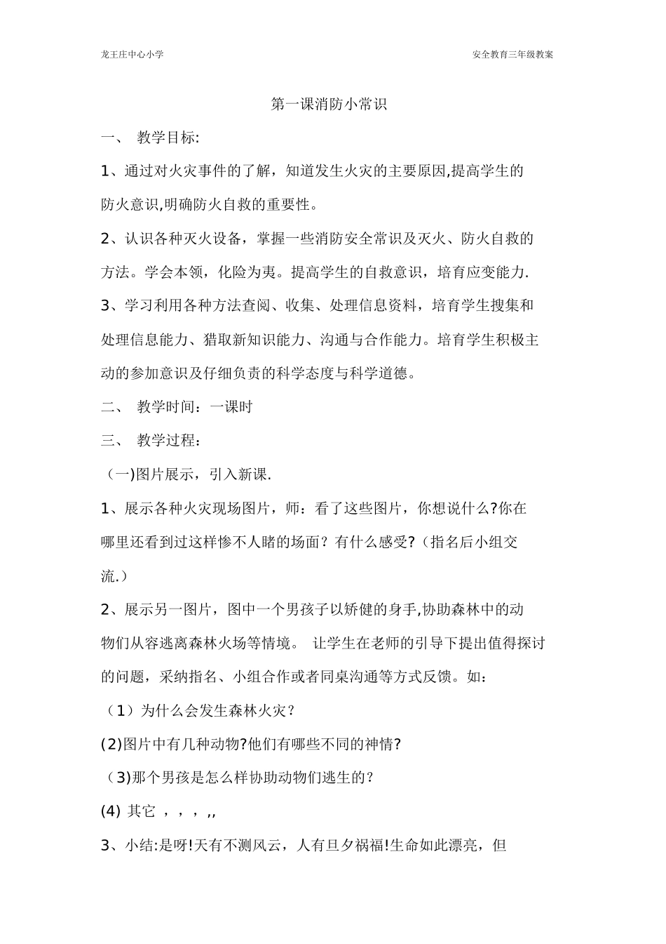三年级安全教育教案课件_第1页