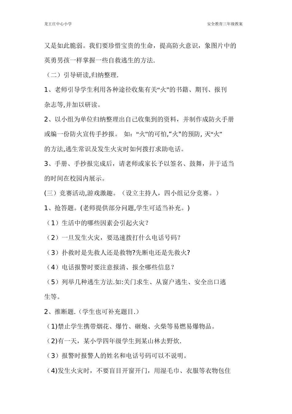 三年级安全教育教案课件_第2页