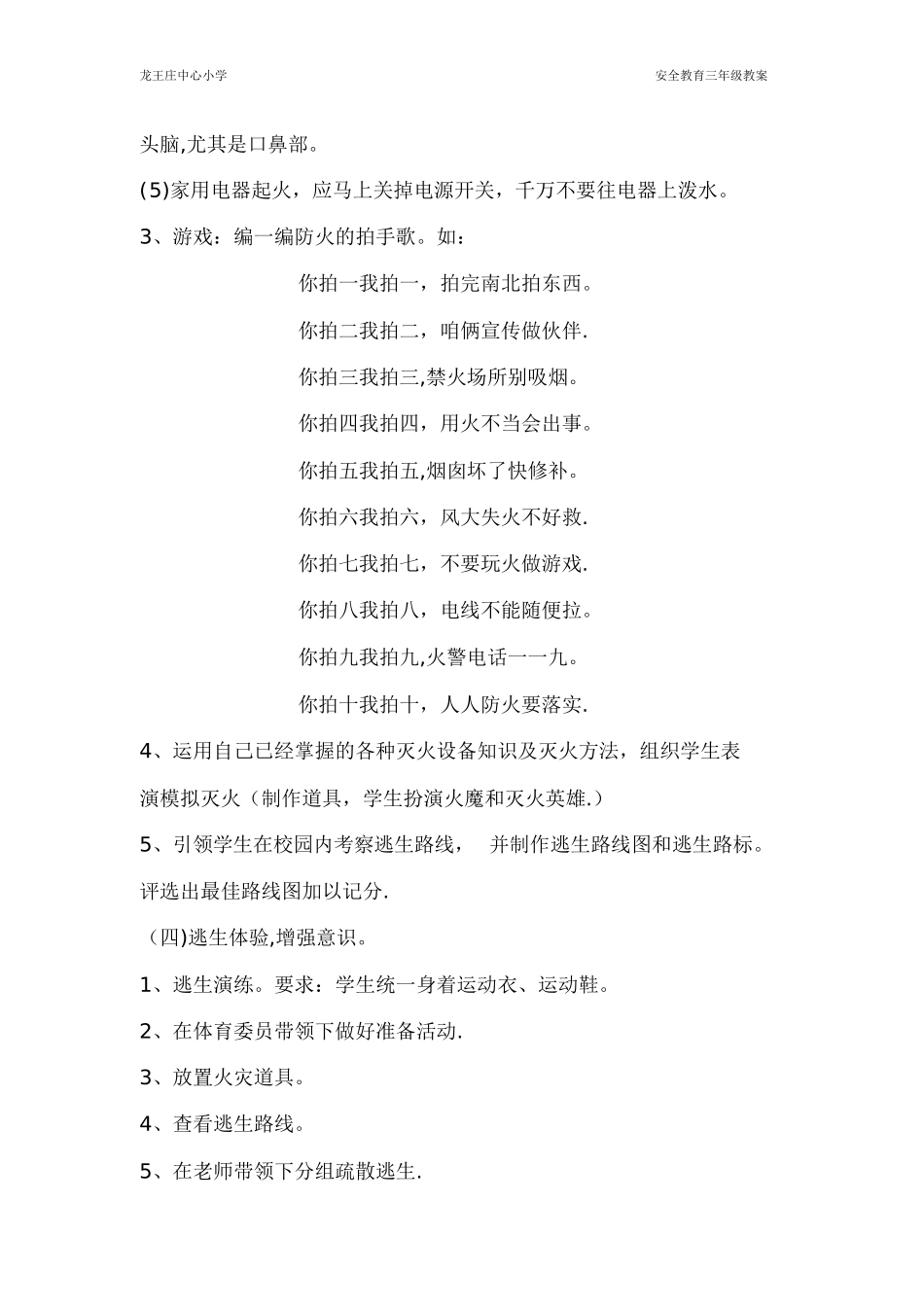 三年级安全教育教案课件_第3页