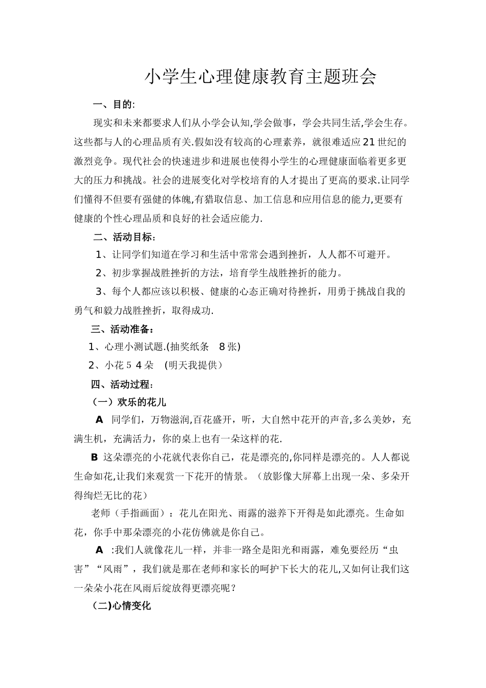 三年级小学生心理健康教育主题班会_第1页