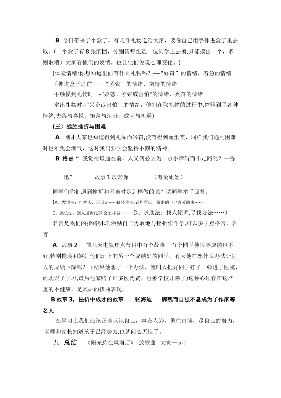 三年级小学生心理健康教育主题班会_第2页