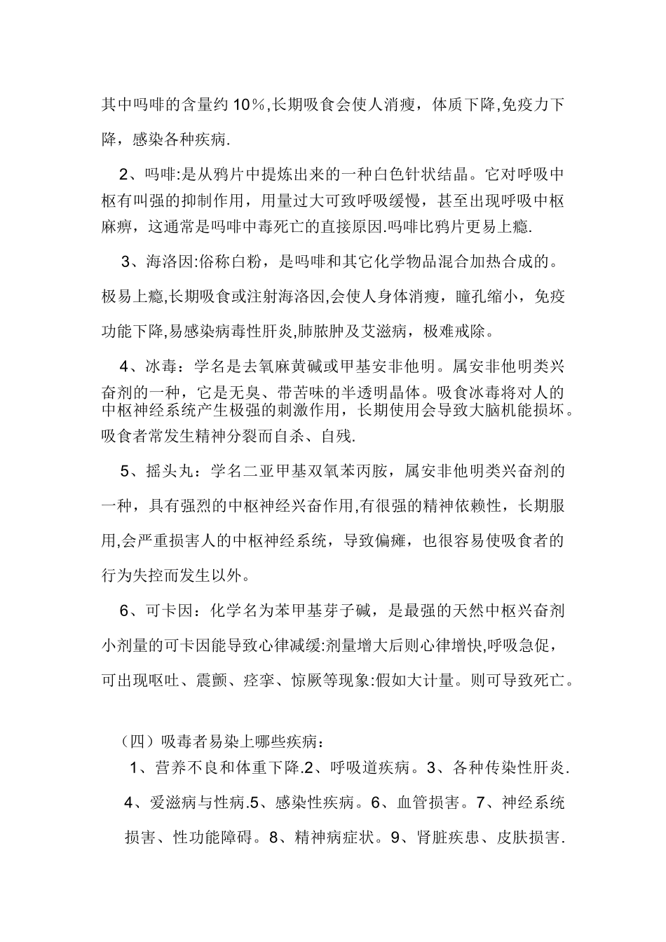 三年级小学禁毒教育主题班会教案_第2页